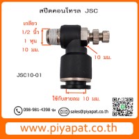 JSC10-1 รูปโชว์7